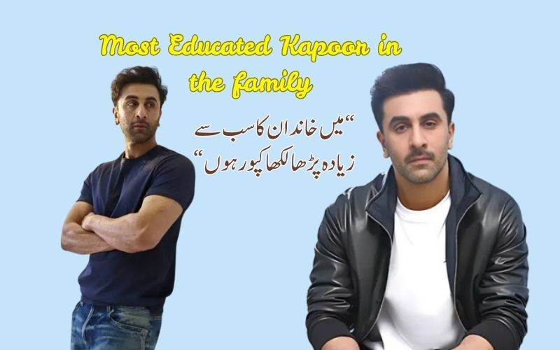 رنبیر کپور نے انکشاف کیا کہ وہ 'سب سے زیادہ تعلیم یافتہ' کپور کیوں ہیں